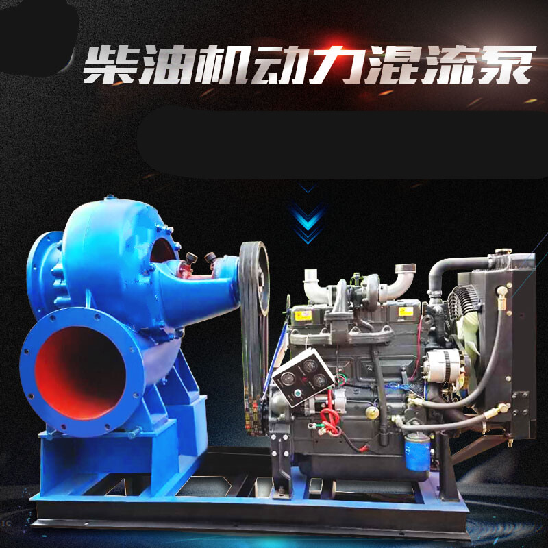 定制HW混流泵农用灌溉水泵大型抽水机工业吸水泵车柴油6-12寸20寸14 200HW-8-11KW(304不锈钢泵头)